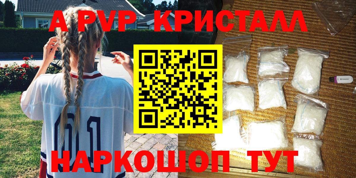 A-PVP VHQ  A-PVP СК  Псков  Alpha PVP Соль  Вход с VPN 