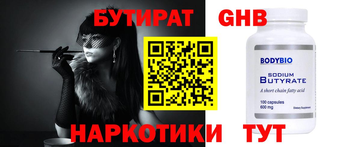 Бутират  БУТИРАТ бутик  Вход с VPN  Псков 