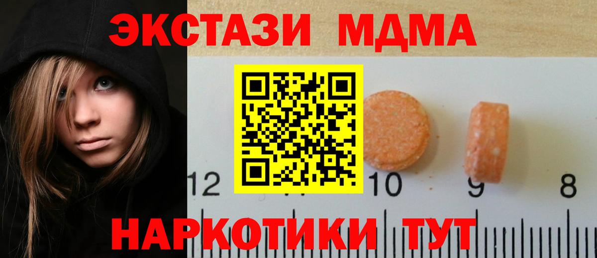 Экстази MDMA Псков