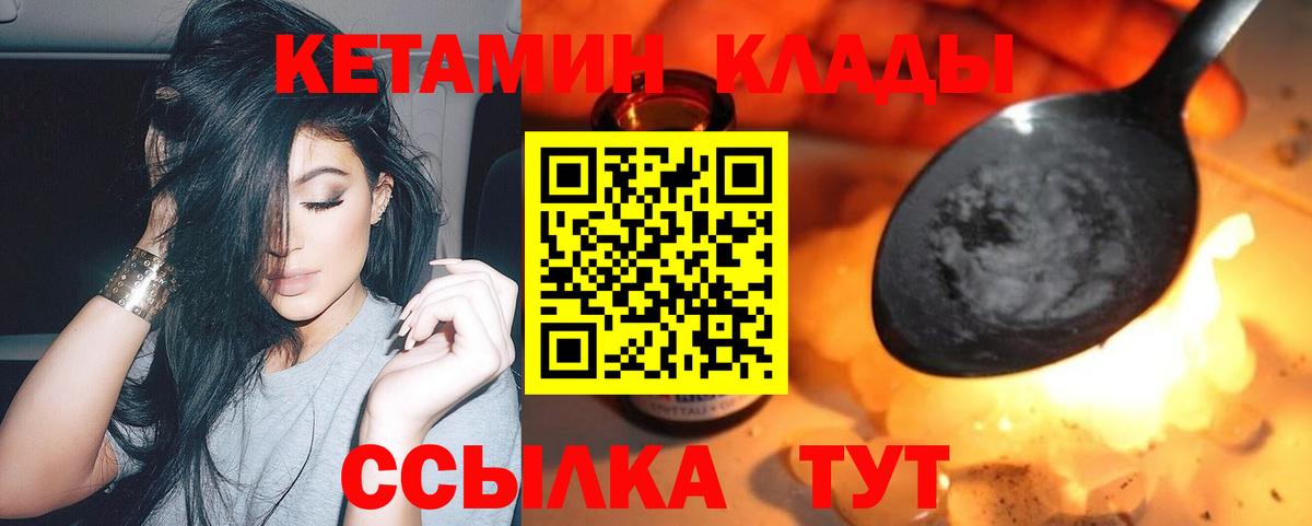 КЕТАМИН ketamine Псков