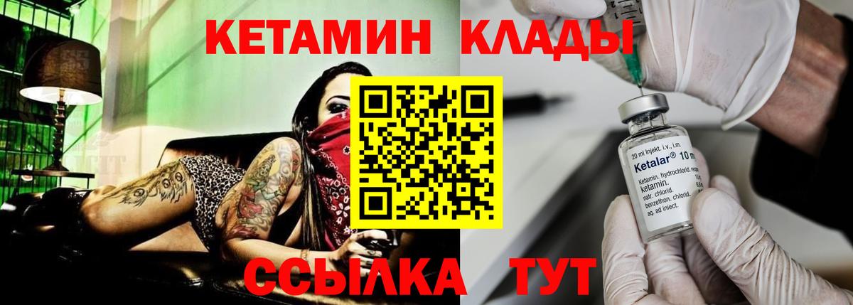 Псков  Кетамин VHQ  Вход с VPN 