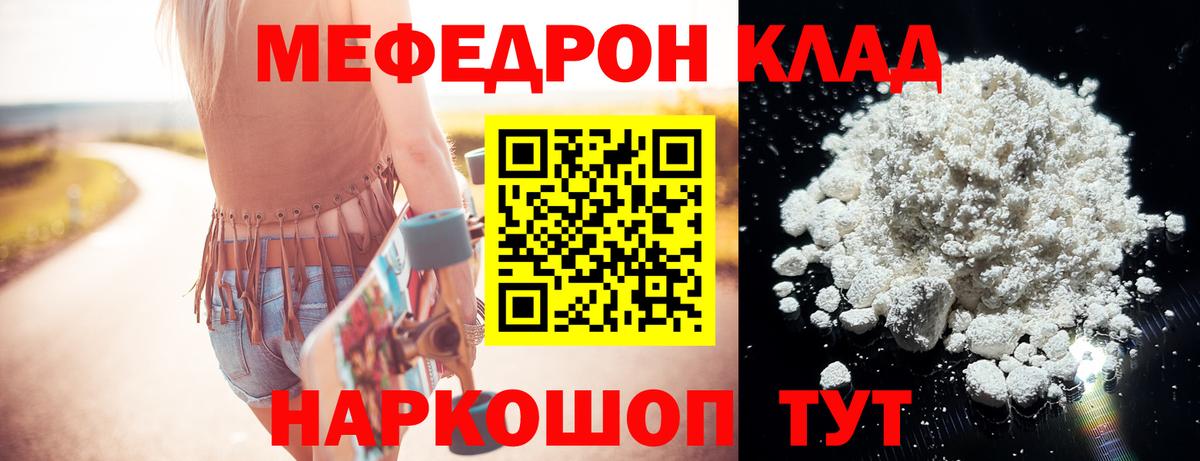 Мефедрон Псков
